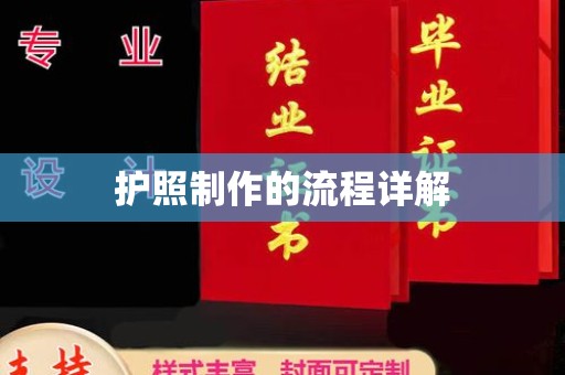 东丰护照制作的流程详解