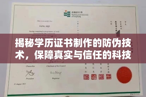 东丰揭秘学历证书制作的防伪技术，保障真实与信任的科技力量