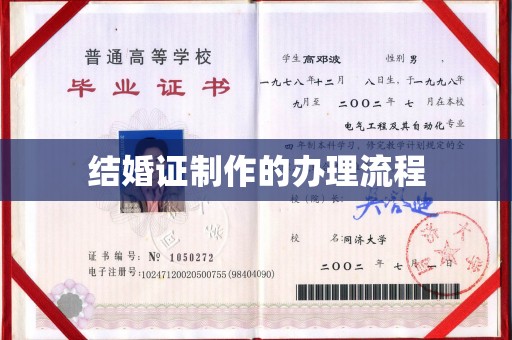东丰结婚证制作的办理流程