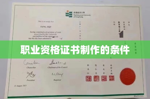 东丰职业资格证书制作的条件